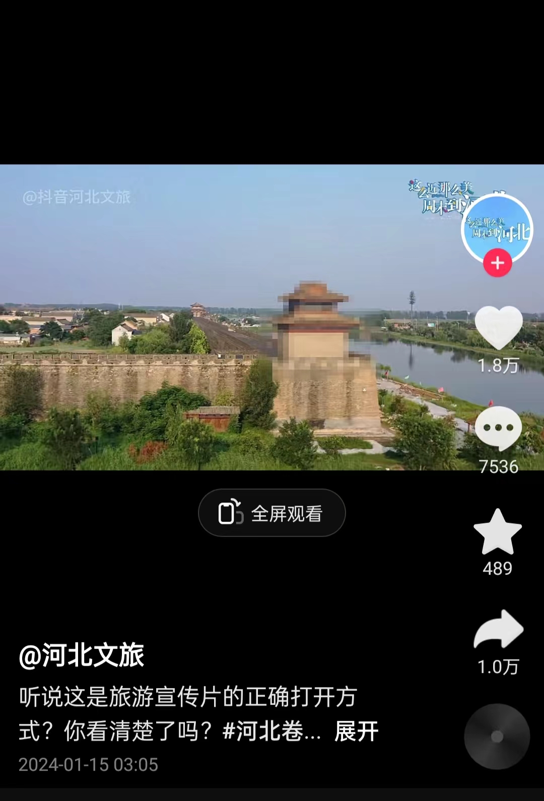 河北文旅根據(jù)網(wǎng)友建議發(fā)布的“打碼版”旅游宣傳片。 截圖自“河北文旅”官方短視頻賬號。