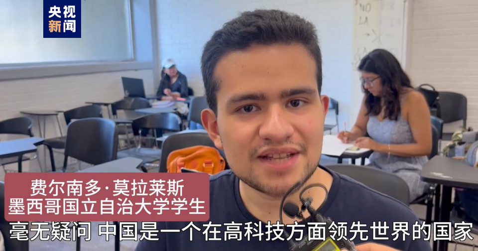 全球“街”力丨點(diǎn)贊中國(guó)新科技！墨西哥青年眼中的中國(guó)“新三樣”