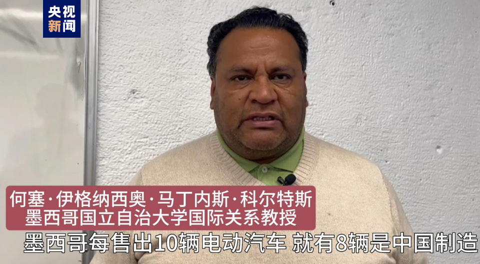全球“街”力丨點(diǎn)贊中國(guó)新科技！墨西哥青年眼中的中國(guó)“新三樣”