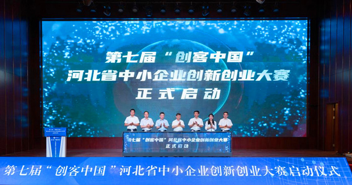 第七屆“創(chuàng)客中國”河北省中小企業(yè)創(chuàng)新創(chuàng)業(yè)大賽29日啟動。 人民網(wǎng) 袁志廣 攝