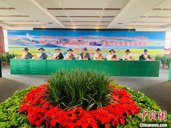 圖為青藏川滇甘交界地區(qū)州(市)長第六次聯(lián)席會議通過《果洛協(xié)定》，并共同簽署《果洛協(xié)定》，旨在進(jìn)一步深化區(qū)域合作?！O?！z 　　