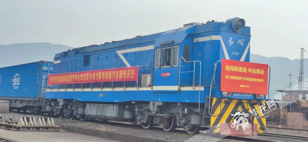03 滿載賽力斯新能源汽車的陸海新通道班列從果園港出發(fā)。華龍網記者 梁浩楠 攝