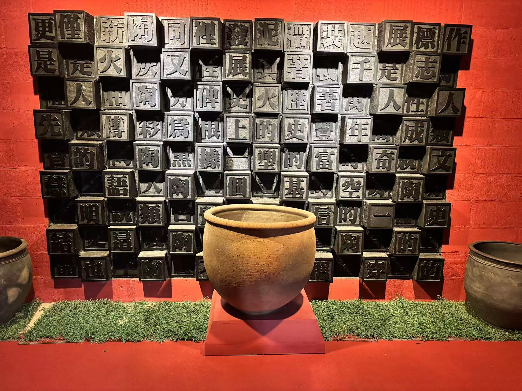 黑陶邢文化博物館黑陶字體藝術(shù)墻。