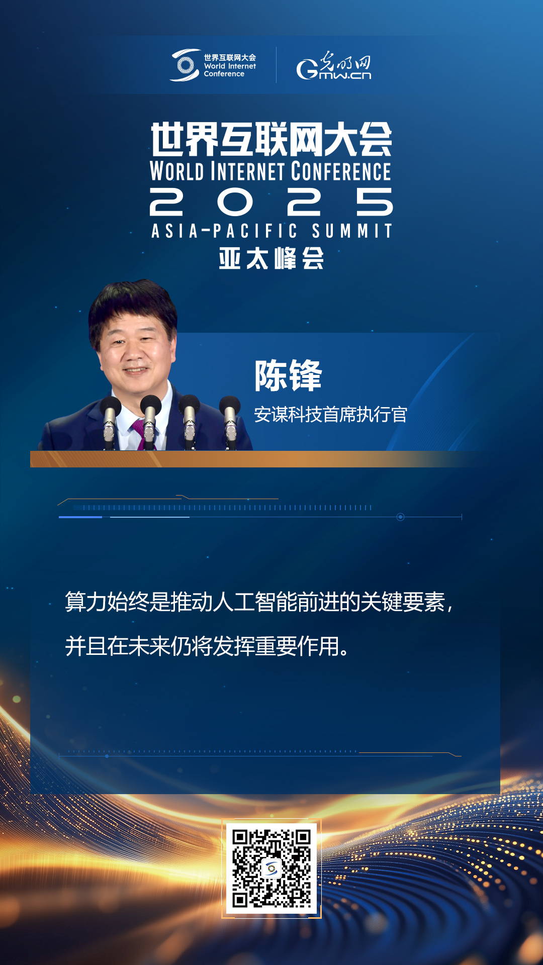 【海報(bào)】在香港，他們共話“數(shù)智未來”