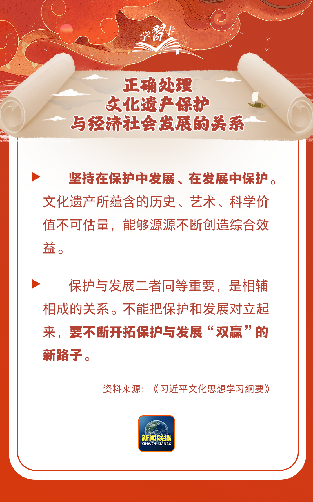學(xué)習(xí)卡丨守護好中華民族的文化瑰寶！