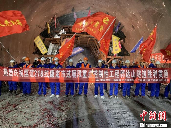 郭達(dá)山隧道貫通現(xiàn)場(chǎng)?！】蛋蛡髅焦﹫D