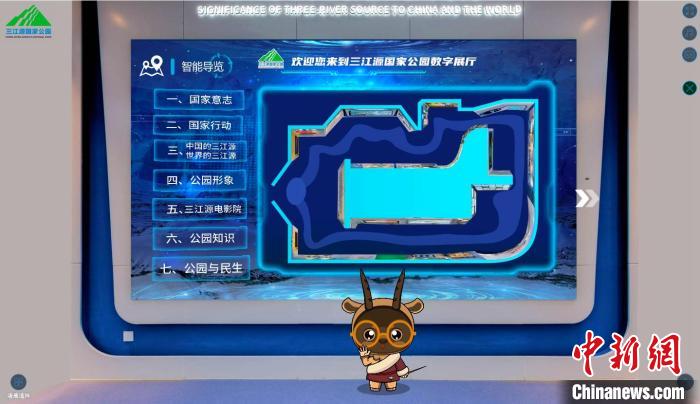 圖為三江源國家公園數(shù)字展陳截圖?！?zhí)砀?攝
